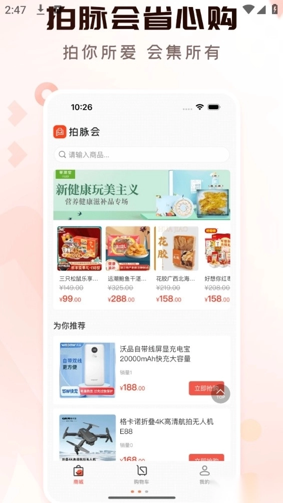 拍脉会