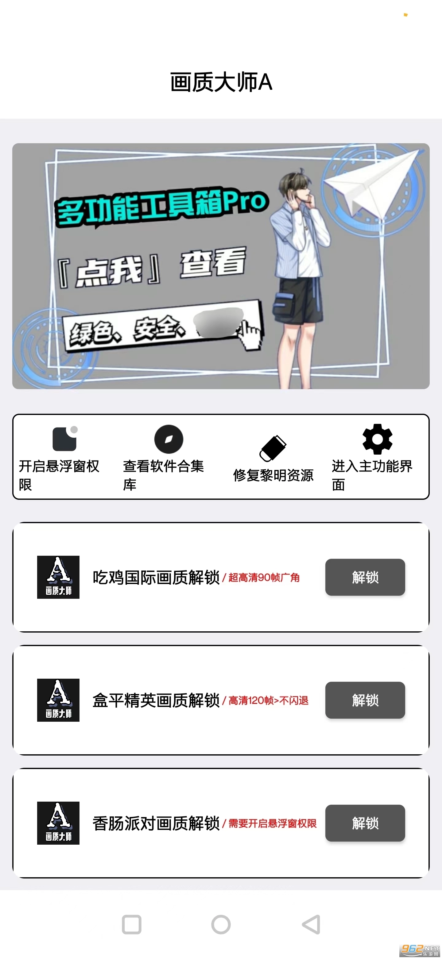 画质大师A免费版