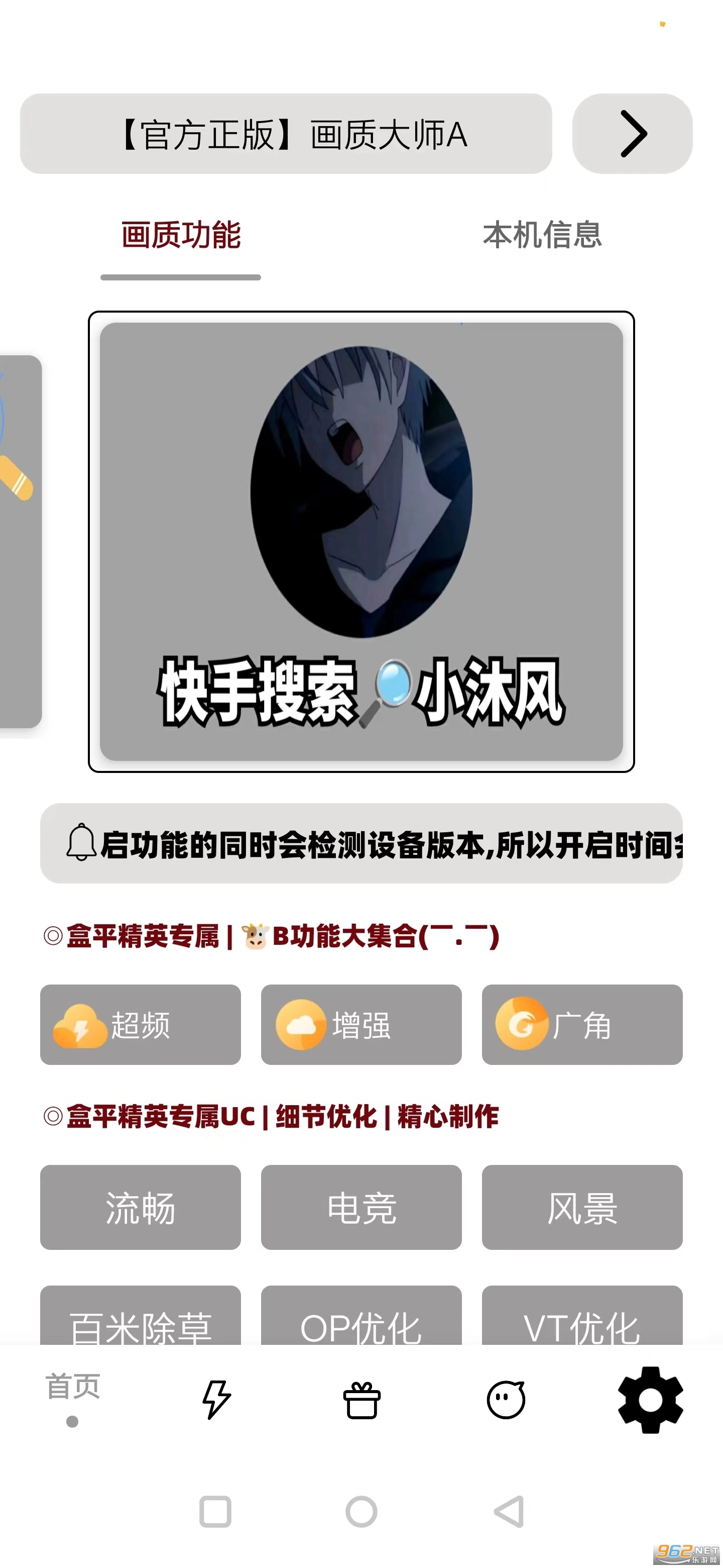 画质大师A免费版