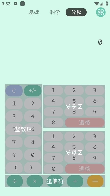 闪云全能计算器最新版