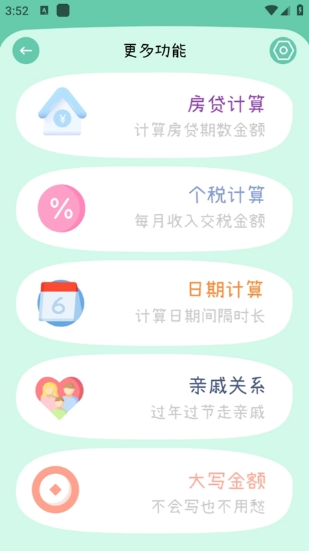 闪云全能计算器最新版