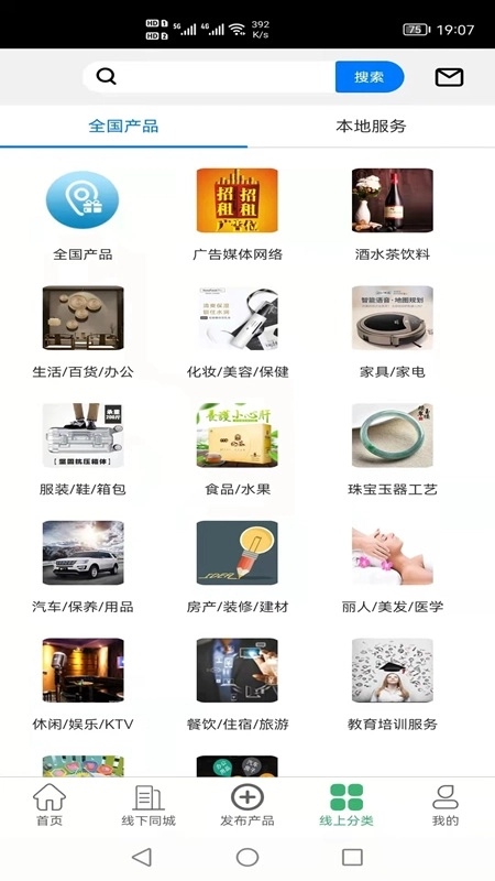 聚换易货商家联盟最新版5