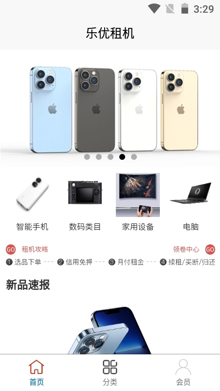乐优租机软件手机版3