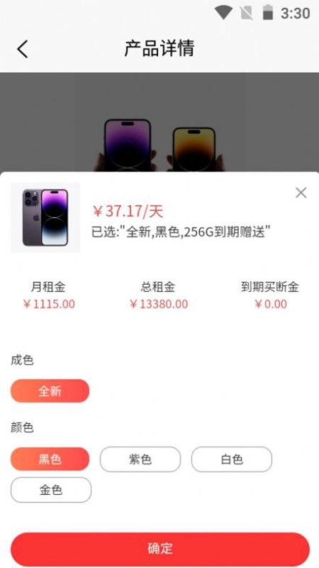 乐优租机软件手机版2