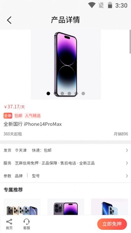 乐优租机软件手机版5