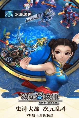 次元召唤师安卓版免费下载