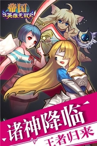帝国王者归来最新版4