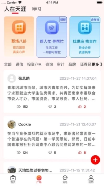 拼招网免费版3