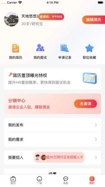 拼招网免费版4