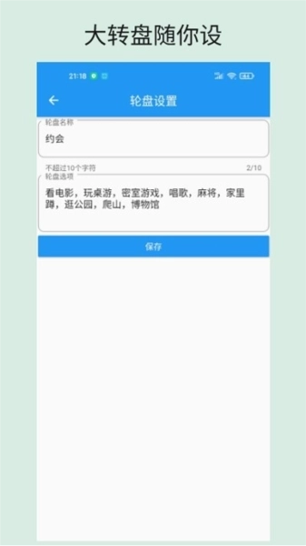 时光大转盘安卓版