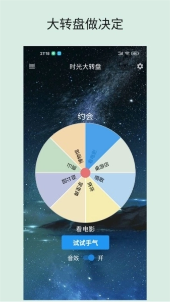 时光大转盘安卓版