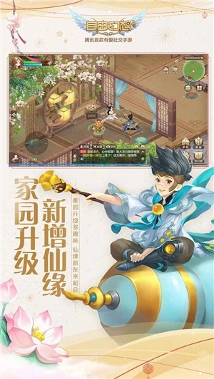 自由幻想360渠道服免费下载