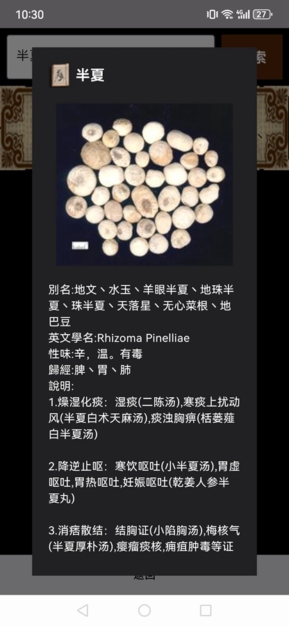 中医生活5