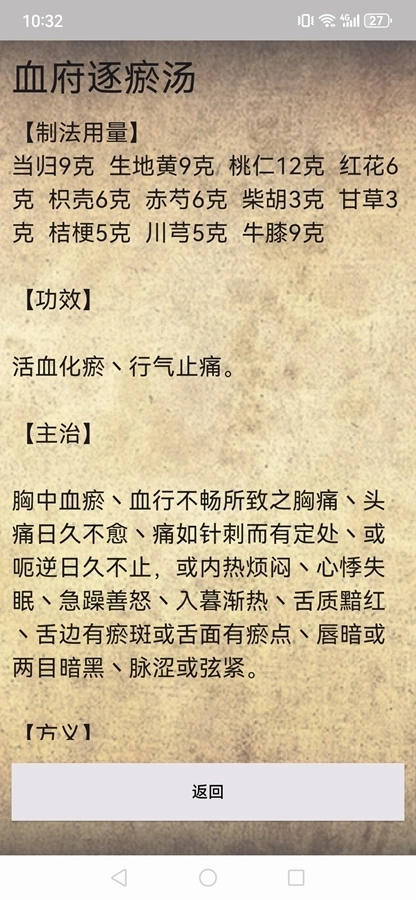 中医生活4