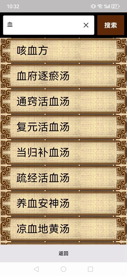中医生活3