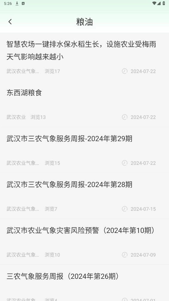 天惠农4