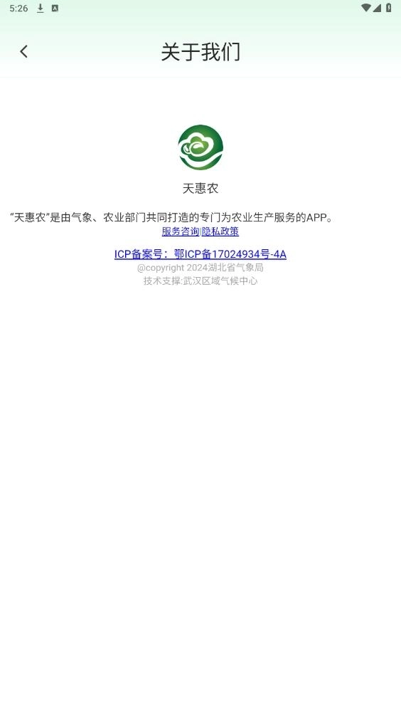 天惠农7
