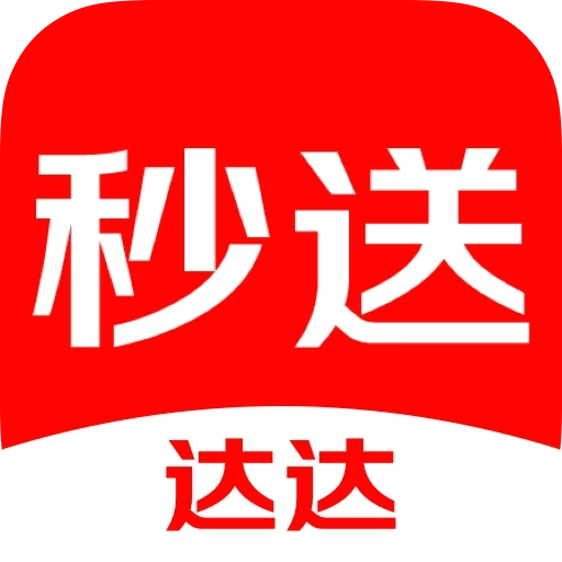 达达秒送软件