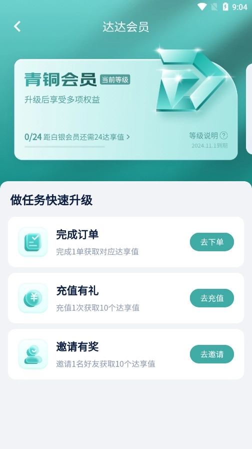 达达秒送软件8