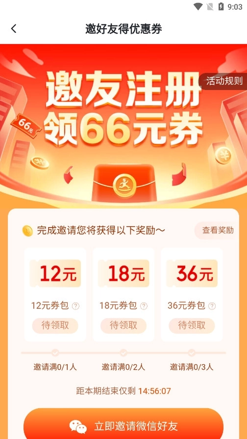 达达秒送软件6