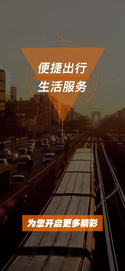 星徽出行