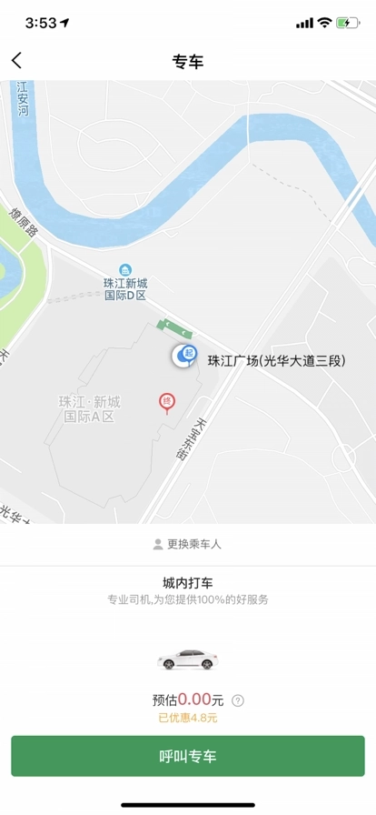 星徽出行
