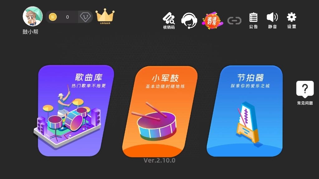 鼓谱帮4