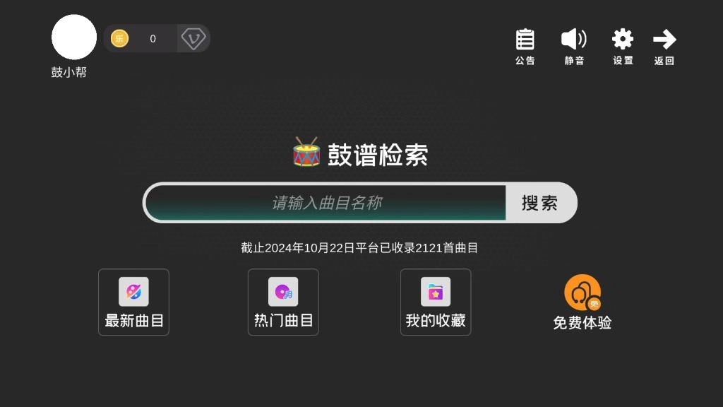 鼓谱帮3