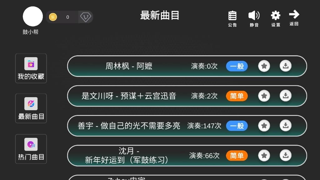 鼓谱帮2