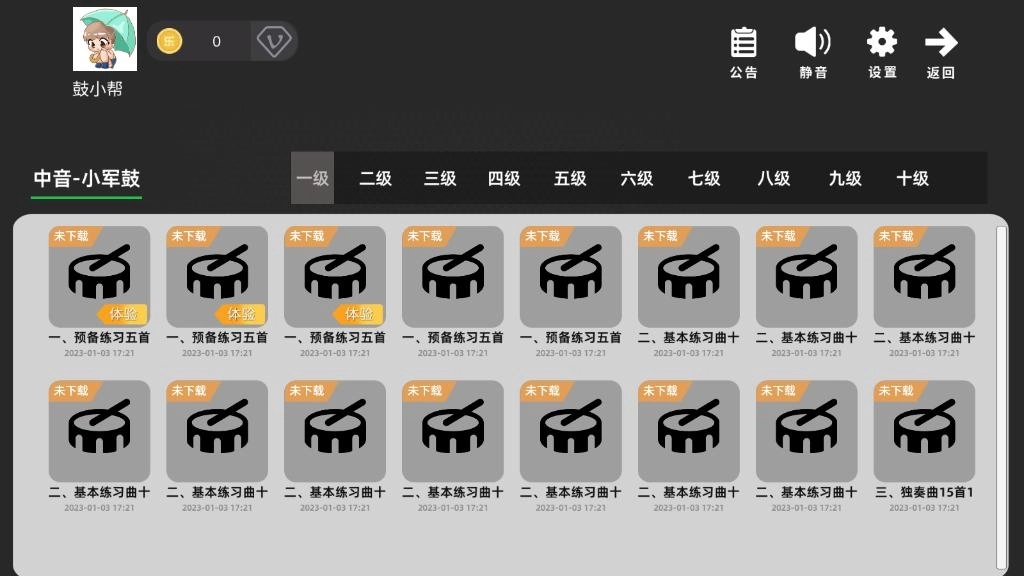 鼓谱帮5