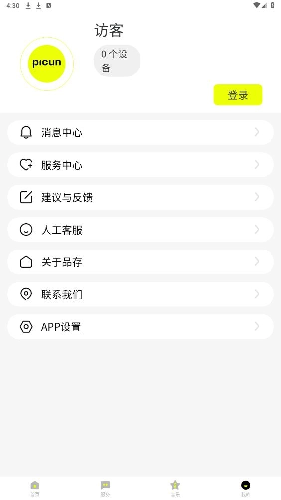 Picun安卓版2