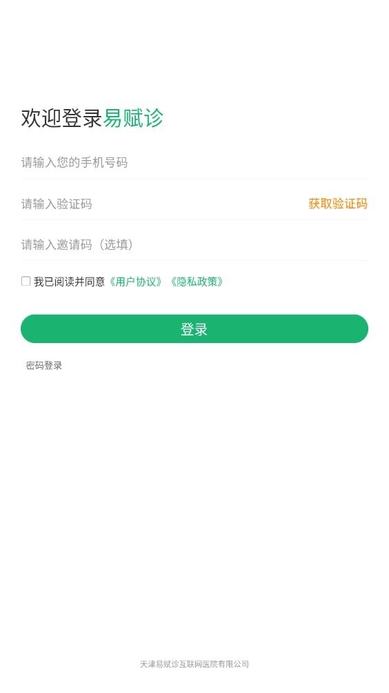易赋诊