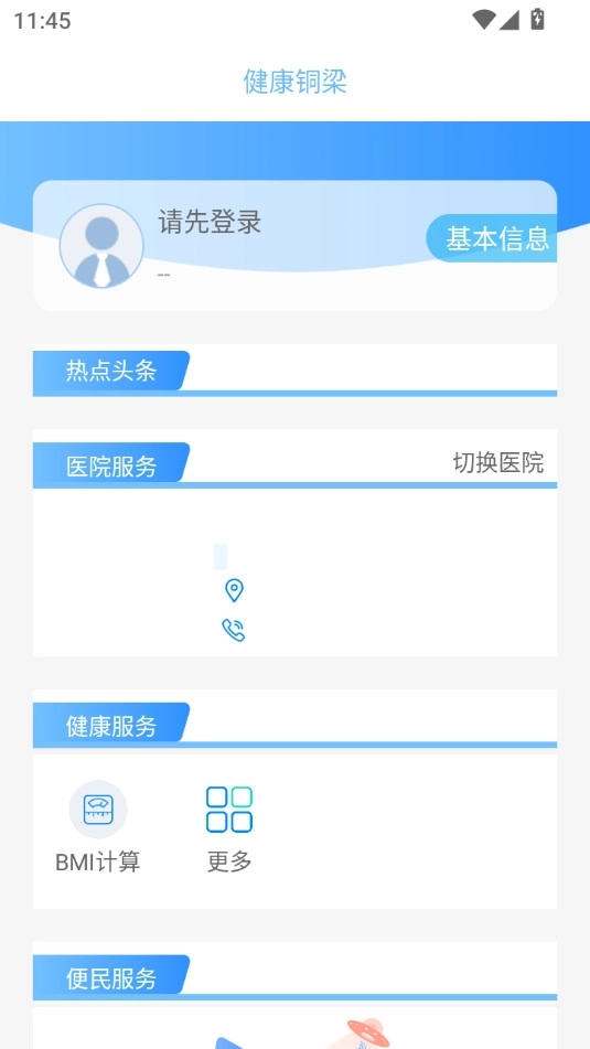 健康铜梁