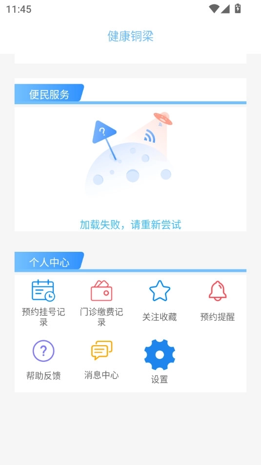 健康铜梁