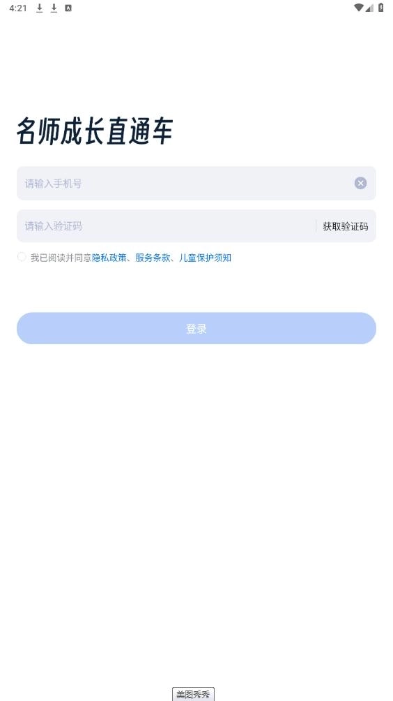 名师直通车2