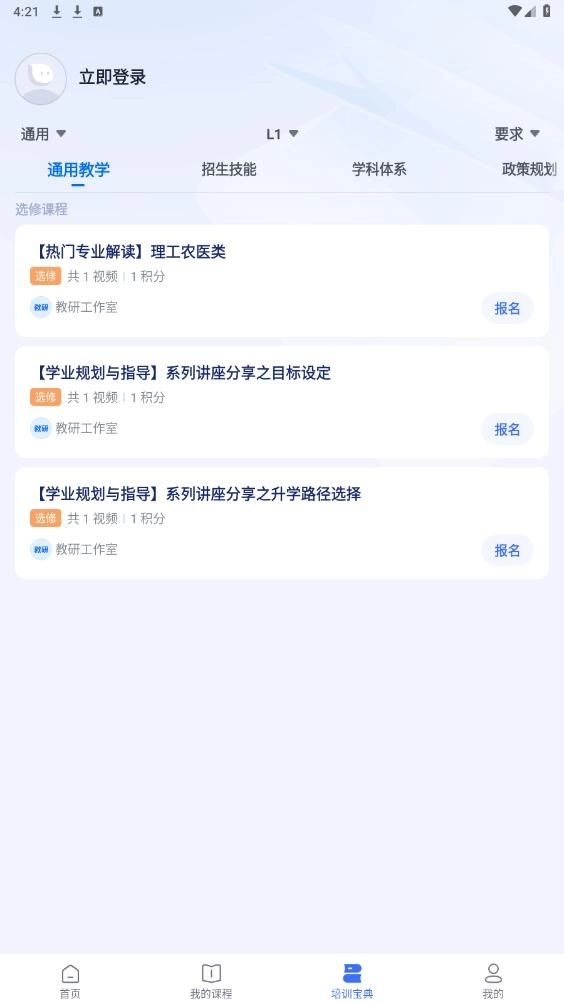 名师直通车4