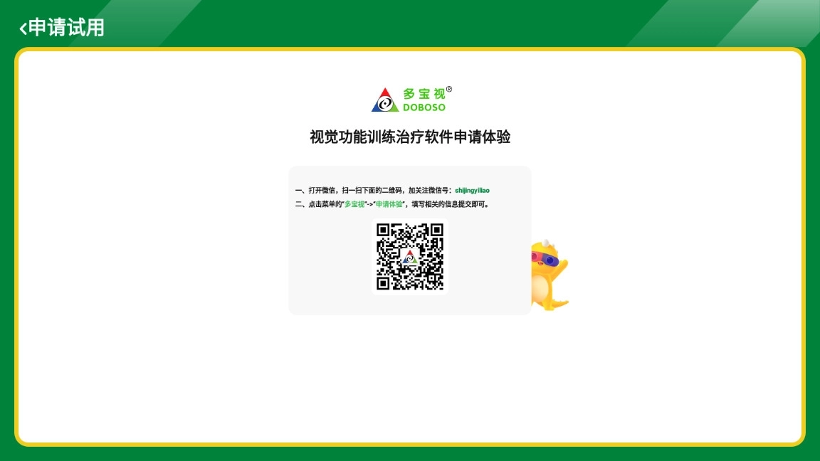 多宝视训练系统正版4