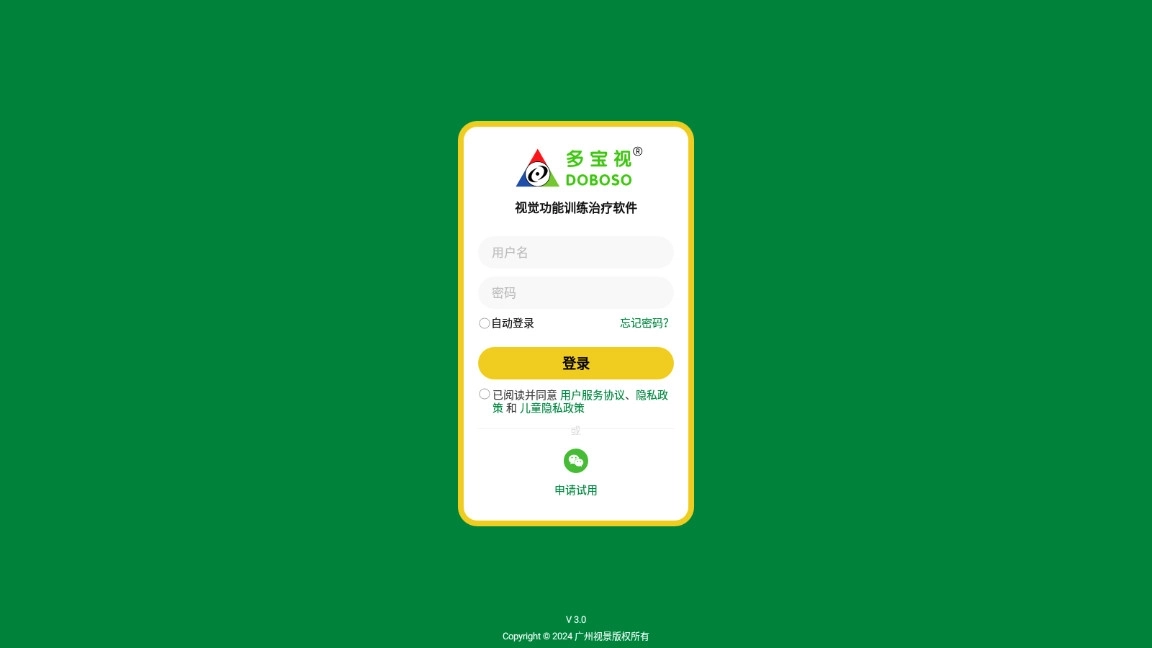 多宝视训练系统正版2