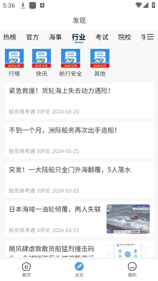 船员易考通6