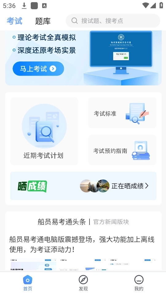 船员易考通4