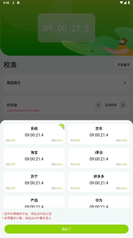 ZK助手安卓版7