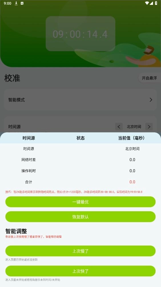 ZK助手安卓版4