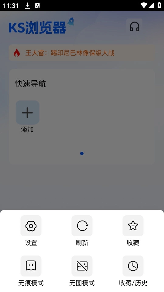 ks浏览器免费版6