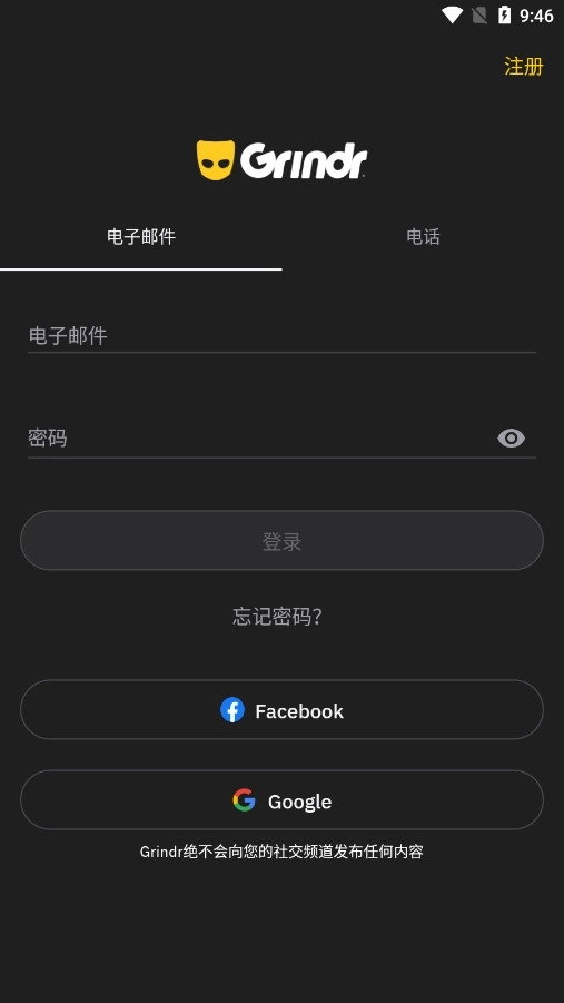 Grindr软件