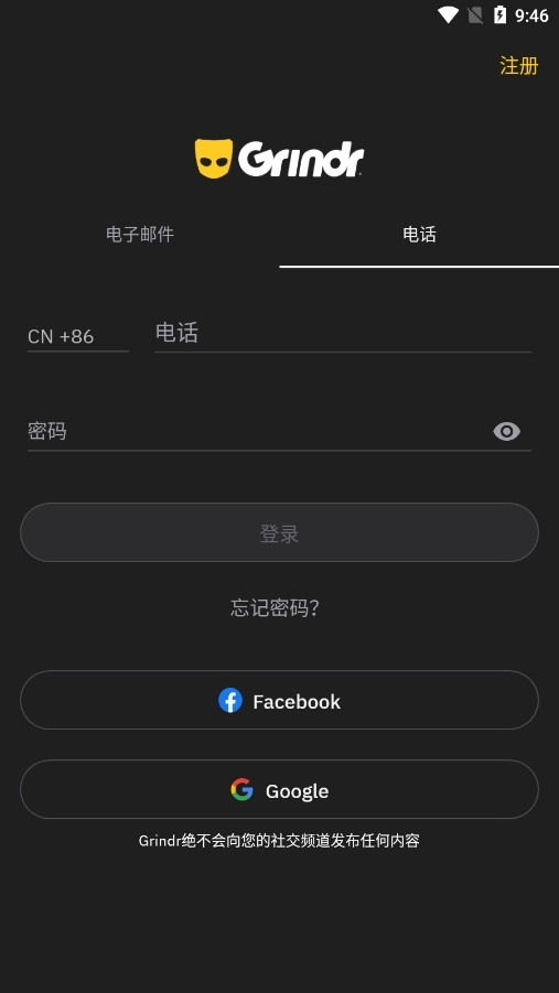 Grindr软件
