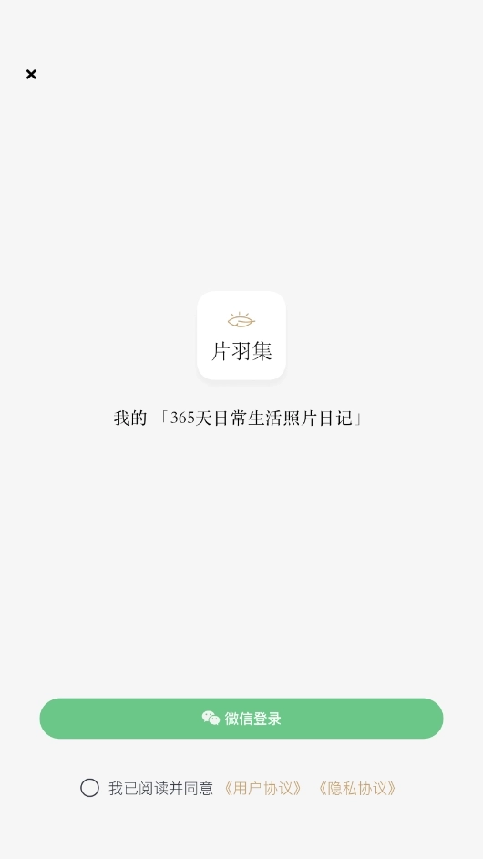 片羽集正版3