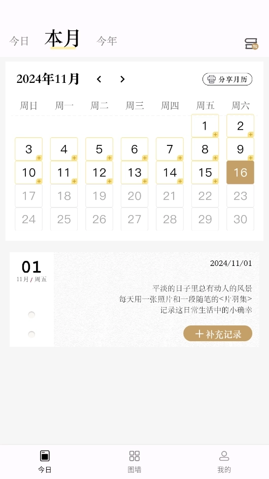 片羽集正版最新下载