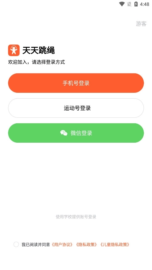 天天跳绳TV版2