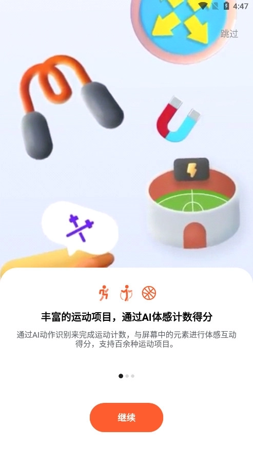 天天跳绳TV版4