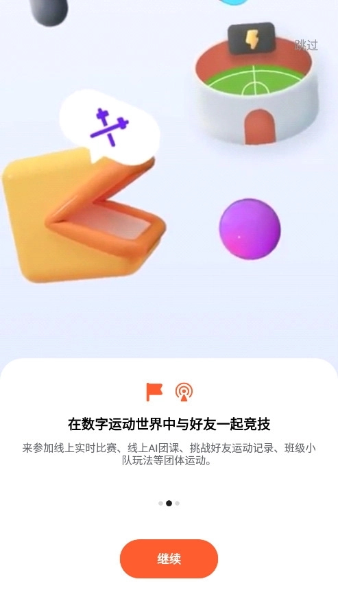 天天跳绳TV版3
